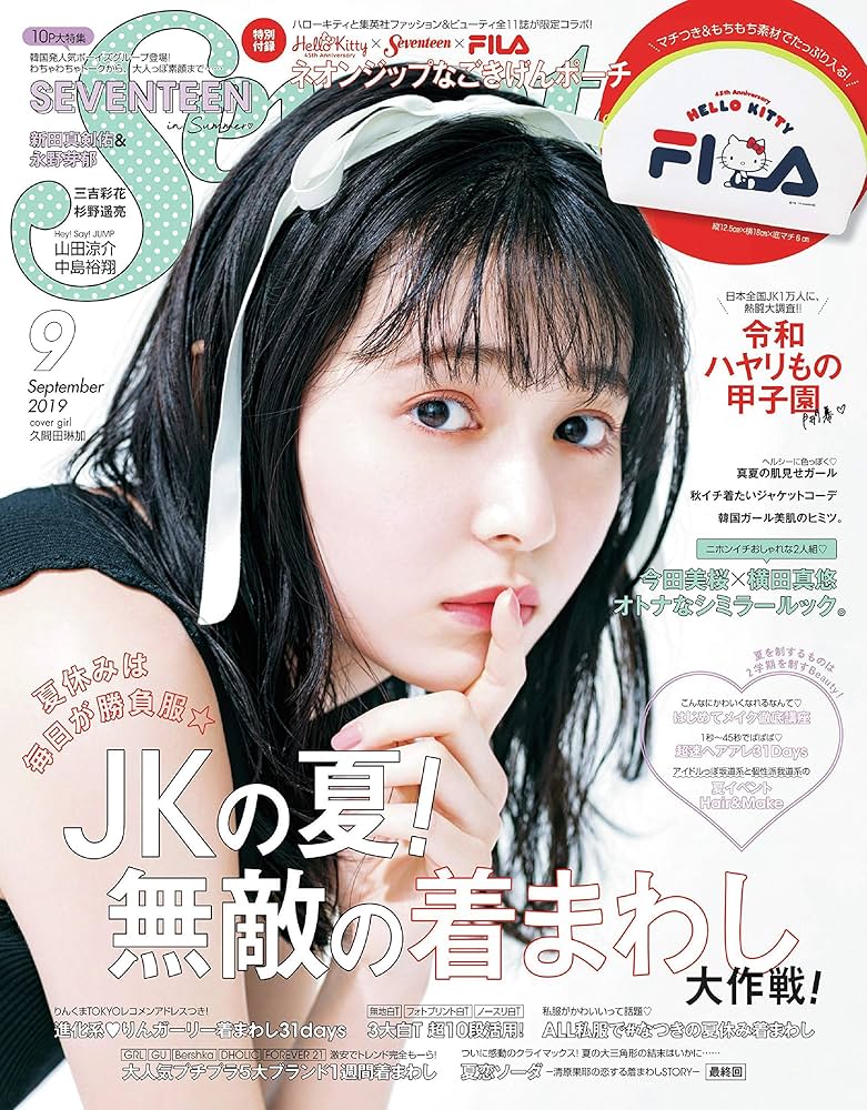 セブンティーン2019年9月号 |本 | 通販 | Amazon